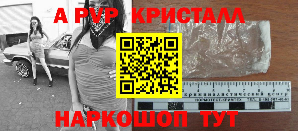 А ПВП Соль  Вход с VPN  Вятские Поляны  Alfa_PVP кристаллы 