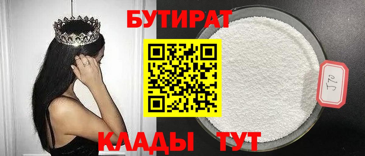 Бутират оксибутират  БУТИРАТ  Вятские Поляны  Вход с VPN 