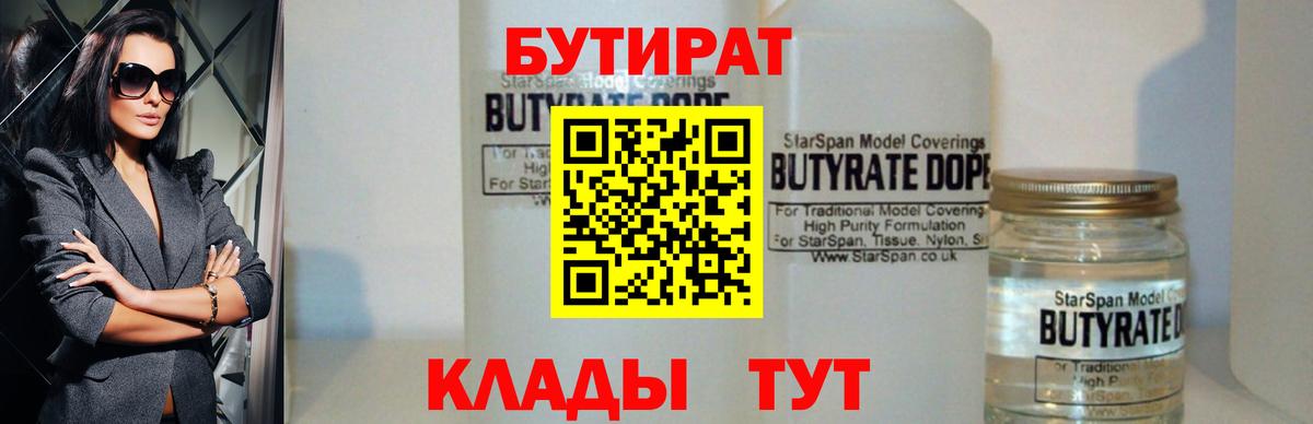 Бутират бутик Вятские Поляны