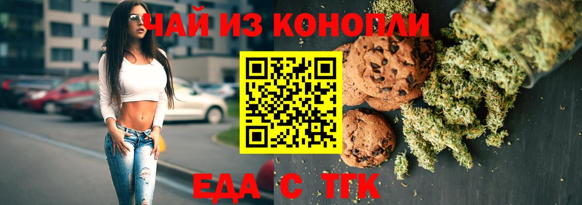 Вятские Поляны  Еда ТГК конопля  Вход с VPN 