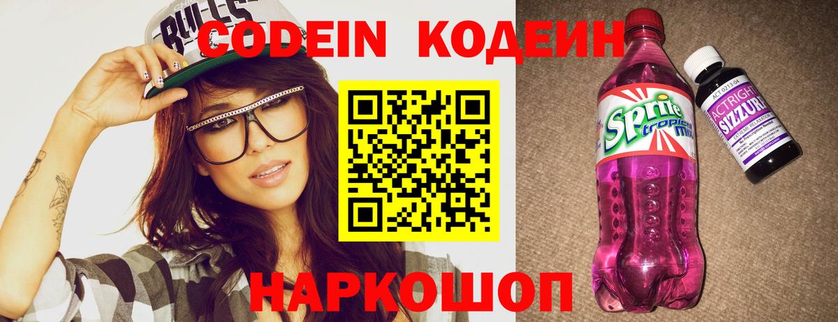 Кодеин напиток Lean (лин) Вятские Поляны