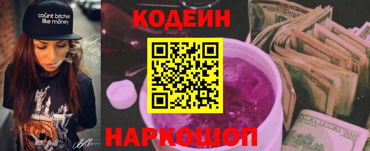 Вятские Поляны  Кодеиновый сироп Lean напиток Lean (лин)  Вход с VPN 