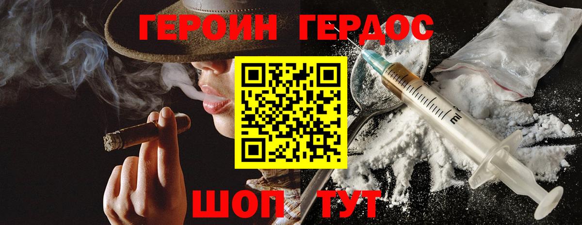 ГЕРОИН белый Вятские Поляны