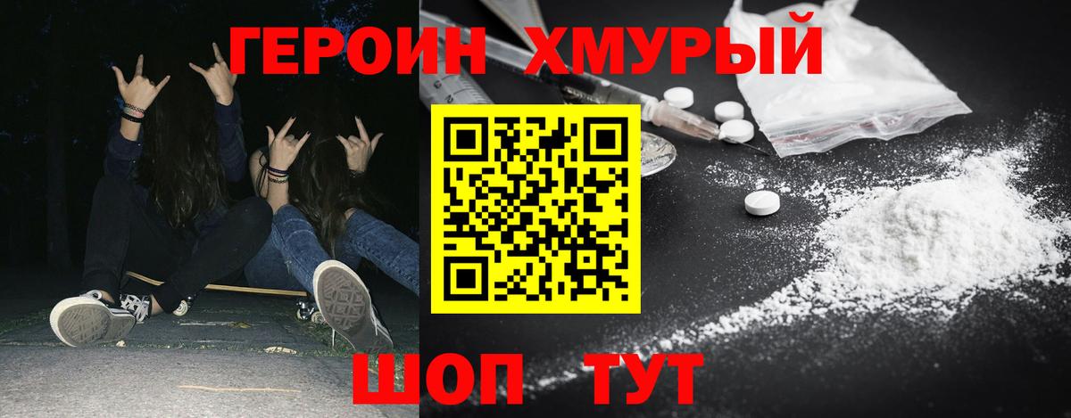 ГЕРОИН хмурый  Вход с VPN  Вятские Поляны 