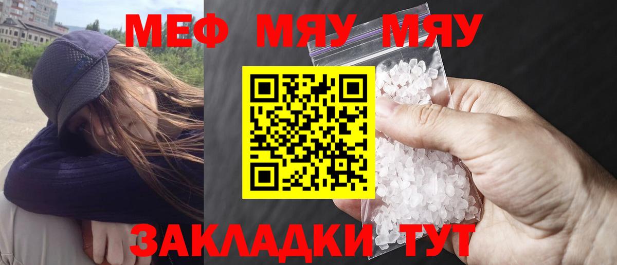Мефедрон кристаллы Вятские Поляны